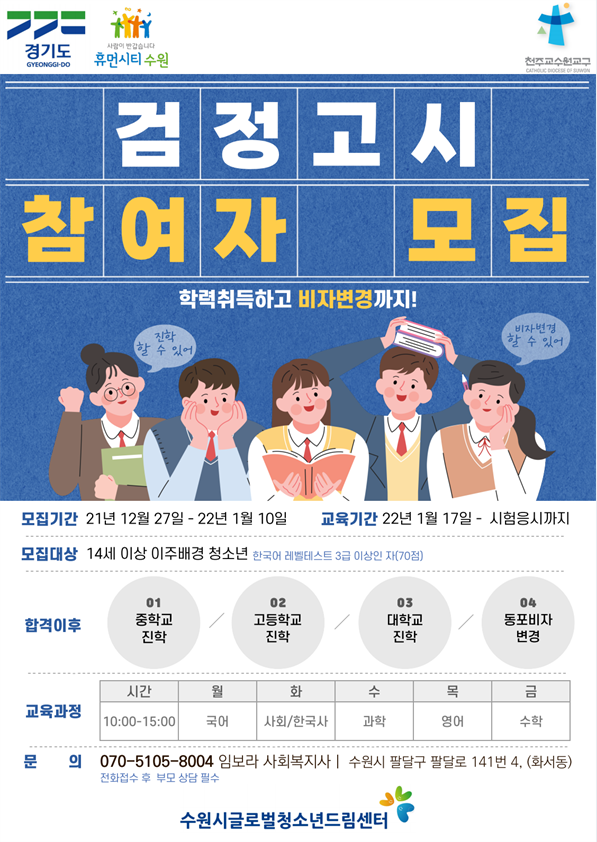 2022 검정고시반 참여자 모집